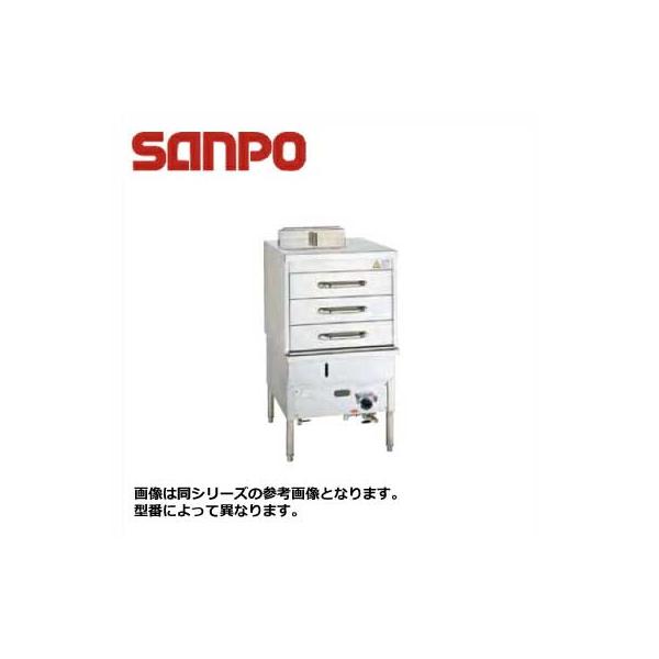 新品 送料無料 SANPO 三宝ステンレス ガス式 スーパーボイラー 引出しタイプ SBS-2S 605×765×1070mm