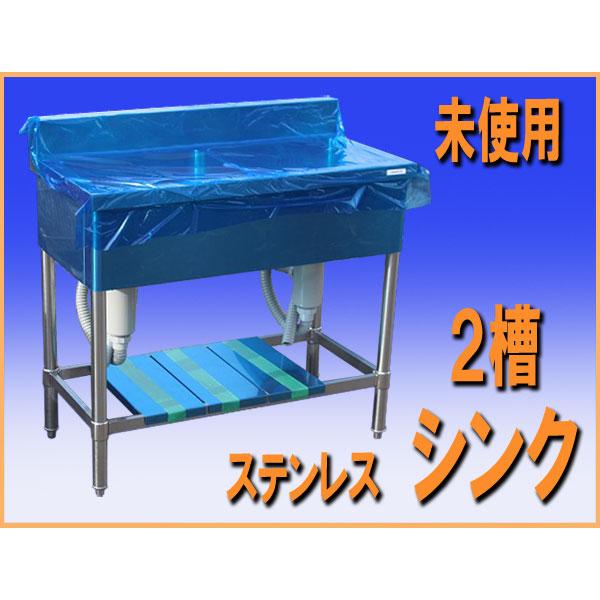new019 未使用 アウトレット品 ステンレス 2槽 シンク 幅900mm 中古 厨房設備 厨房機器 厨房 飲食店 業務用 什器