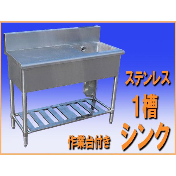 wz0184 ステンレス 1槽 シンク 流し台 幅1000mm 作業台 中古 厨房設備 厨房 飲食店 業務用