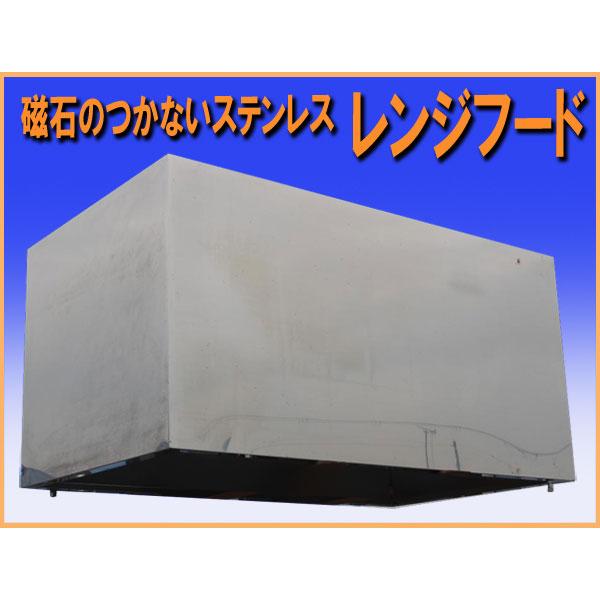 wz0600 磁石のつかない ステンレス SUS304 レンジフード 幅1500mm 中古 厨房 飲食店