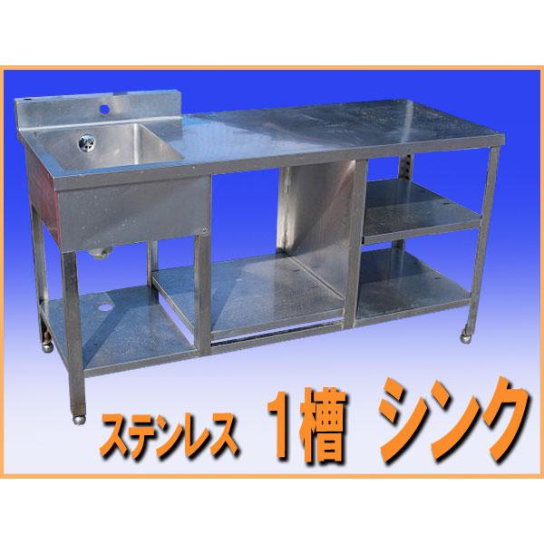 wz0683 ステンレス １槽 シンク 流し台 幅1500mm 中古 厨房設備 作業台 厨房 飲食店 業務用 什器