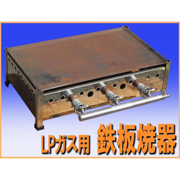 wz0815 鉄板焼 鉄板焼き器 鉄板 卓上 焼き器 中古 家庭用 LPガス 厨房機器 飲食店 イベント キッチンカー 屋台 夜店 什器