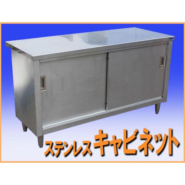 wz0826 ステンレス キャビネット 戸棚 作業台 幅1500mm 業務用 中古 厨房 厨房機器 厨房設備 収納 飲食店 什器
