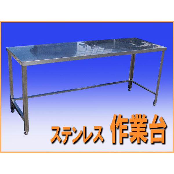 wz0930 ステンレス 304 作業台 幅1800mm 調理台 テーブル 中古 厨房設備 厨房 飲食店 業務用