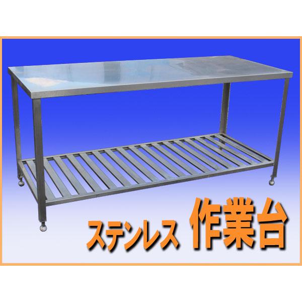 wz1031 ステンレス 作業台 調理台 幅1800mm 中古