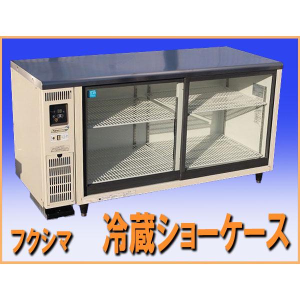 wz1127 フクシマ 台下 冷蔵 ショーケース TGC-50RE 中古 冷蔵庫 厨房 飲食店
