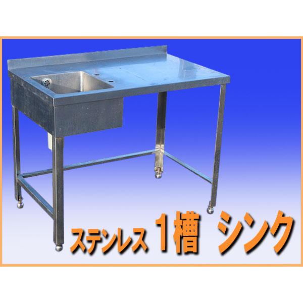 wz1138 ステンレス １槽 シンク 流し台 幅1000mm 中古 厨房設備 厨房機器 厨房 飲食店 業務用 什器