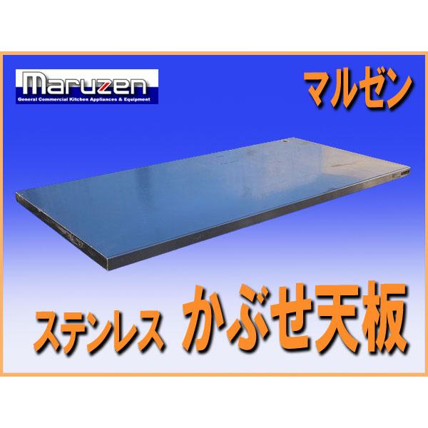 wz1181 マルゼン ステンレス 天板のみ かぶせ天板 作業台 幅1505mm中古 厨房 飲食店 業務用 什器