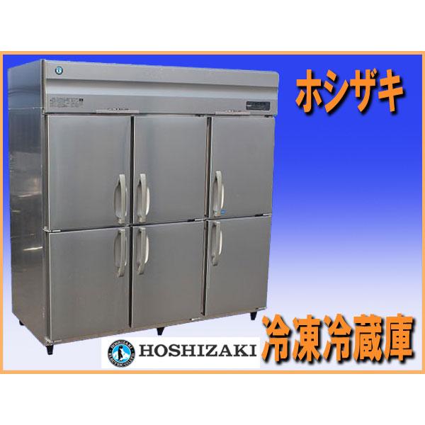 営業所止め！ wz1208 ホシザキ 業務用 冷凍冷蔵庫 HRF-180A3 1:5 中古 厨房機器 飲食店 什器