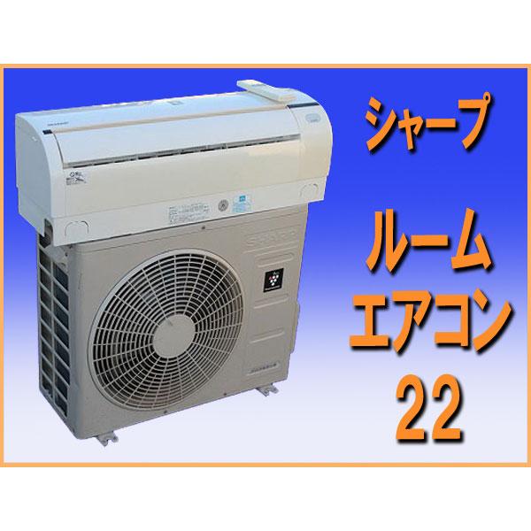 SHARP（シャープ） wz1214 ルーム エアコン 22 主に6畳用 中古 家庭用 