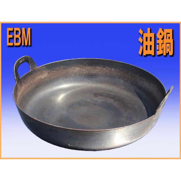 wz1271 EBM 鉄 揚鍋 油鍋 天ぷら鍋 なべ フライパン 中古 厨房 飲食店 業務用 レストラン
