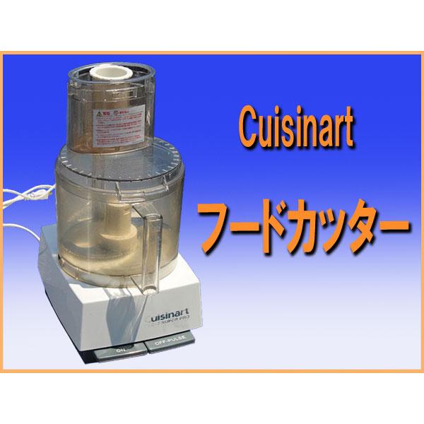 wz1276 Cuisinart フードカッター DLC-7 SUPER PRO 中古 ジューサー ミキサー フードプロセッサー 厨房 業務用