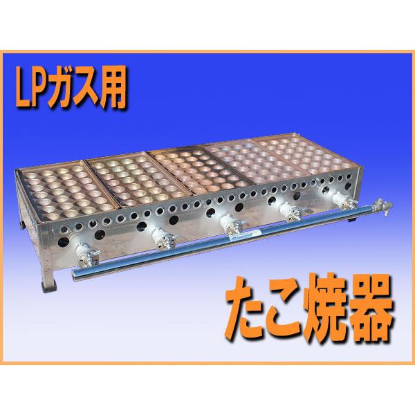 wz1436 たこ焼器 LPガス用 銅板 ５連 28穴×5枚 中古 厨房 業務用 出店 屋台 祭り