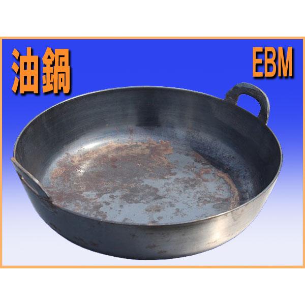 wz1491 EBM 鉄 揚鍋 油鍋 天ぷら鍋 なべ フライパン 中古 厨房 飲食店 業務用 レストラン