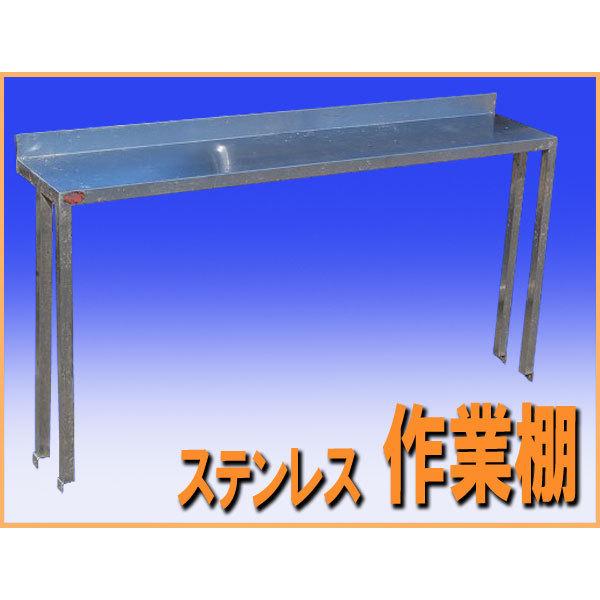 wz8494 ステンレス 作業棚 シェルフ 幅1200mm 棚 作業台 中古 厨房 飲食店 業務用