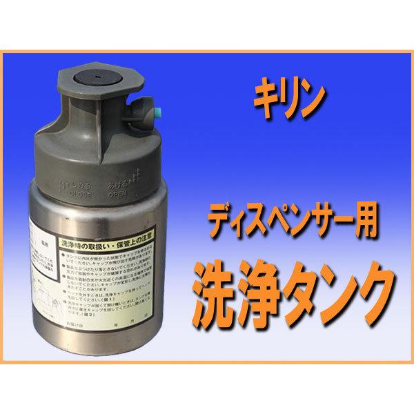 [Release date: May 3, 2022]☆☆ 商品説明 ☆☆ wz9243 キリン ディスペンサー用 洗浄タンク 中古 ビアサーバー 厨房 飲食店 業務用KIRIN　キリンディスペンサー用　洗浄タンク☆☆ 商品の状態 ☆☆ ★...