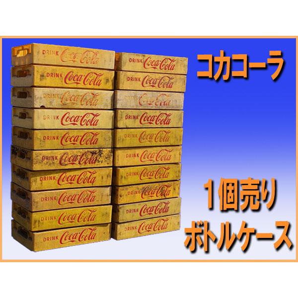 Coca Cola wz9854 コカコーラ 旧ロゴ ボトルケース 1個売り Coca Cola wz9854 コカコーラ 旧ロゴ ボトルケース 1個売り