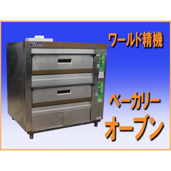 営業所止め! wz9893 ワールド精機 ベーカリー オーブン WORD 営業所止め! wz9893 ワールド精機 ベーカリー オーブン WORD