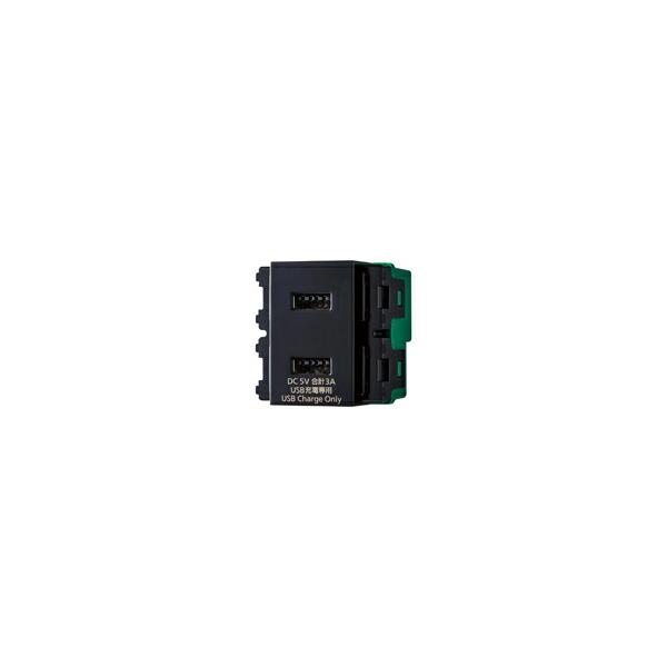 パナソニック WN1476MB　 埋込充電用USBコンセント 2ポート 3A Panasonic パナソニック【 WN1476MB 】埋込[充電用]USB