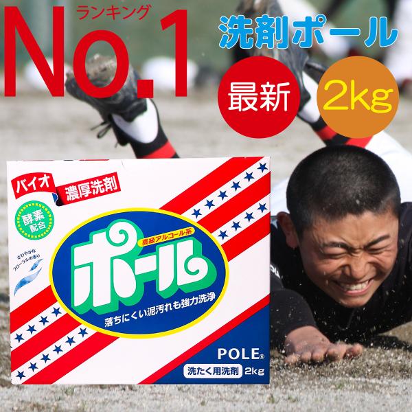 洗剤 ポール 2kg 洗剤ポール 泥汚れ 洗剤 最新 バイオ濃厚洗剤 ポール 酵素配合 爽やか フローラル 部活 野球 サッカー 汚れ つけ置き 洗濯 ユニホーム :bnp002:chuchuheidi - 通販 - Yahoo!ショッピング 洗剤 ポール 2kg 洗剤ポール 泥汚れ 洗剤 最新 バイオ濃厚洗剤 ポール 酵素配合 爽やか フローラル 部活 野球 サッカー 汚れ つけ置き 洗濯 ユニホーム :bnp002:chuchuheidi - 通販 - Yahoo!ショッピング