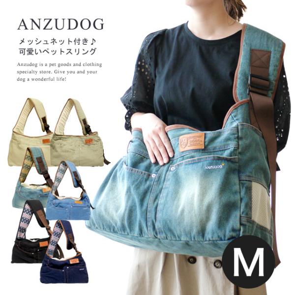 Anzudog Mサイズ デニム スリング キャリーバック 底板クッション付き ペット 犬 猫 小型犬用 Buyee Buyee 日本の通販商品 オークションの代理入札 代理購入
