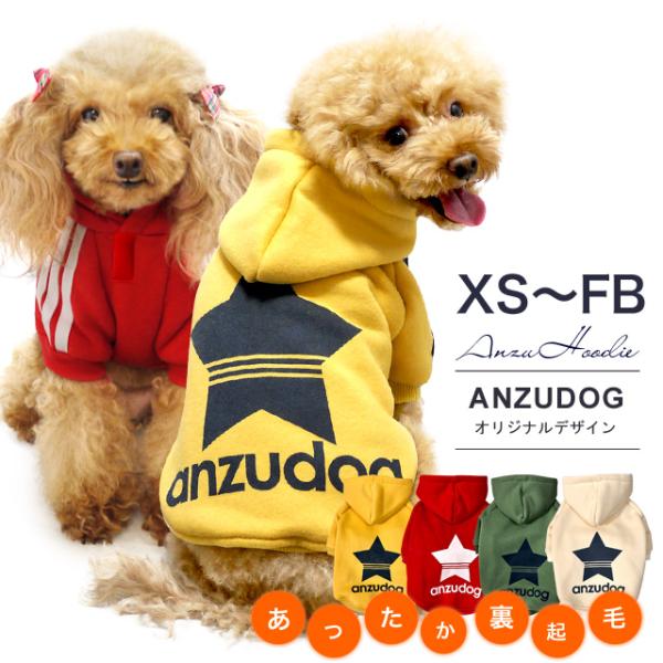 ANZUDOG（あんずドッグ） 裏起毛 星柄ロゴ トレーナー パーカー XS-FB フーディー スウェット 犬服 ドッグウエア