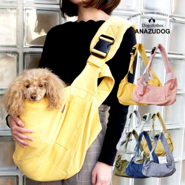 大事なワンちゃんとの密着度が高く、双方に安心感を与えるドッグスリングです。ショルダーベルトの部分が太くクッションが入っているので安定感もよく肩も疲れにくいですよ。そのまま抱っこする事もできますし、他のキャリーバッグよりも密着度が高いのも嬉し...