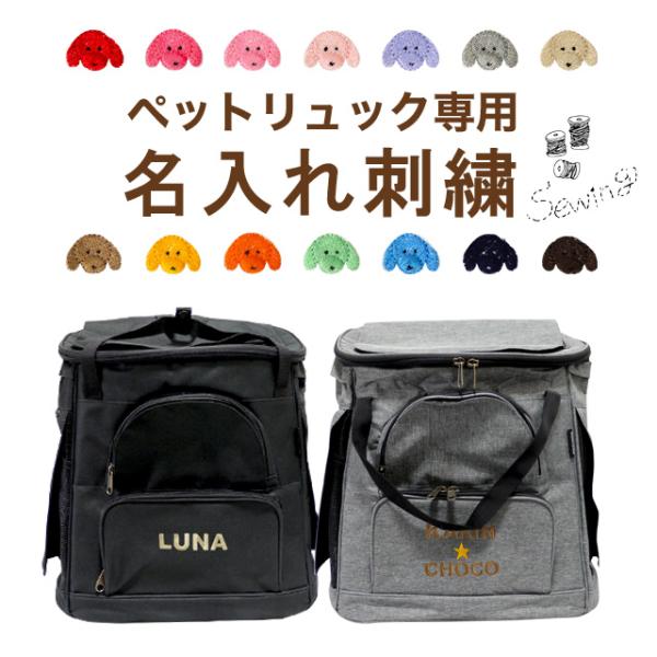 ★名入れ刺繍は3日前後（店舗休業日を除く）お時間を頂きます。名入れ刺繍を購入の場合、あす楽商品であっても対応が不可となります。名入れ商品の返品交換は受けかねますので予めご了承ください。ワンちゃんの名前を刺繍して世界で一つだけのキャリーバッグ...