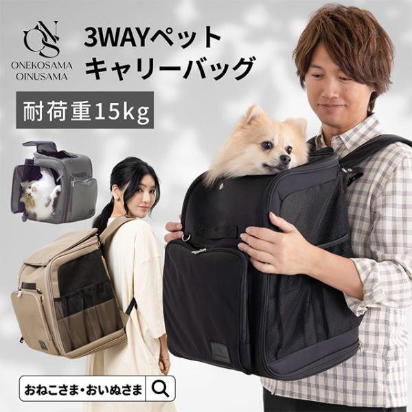 【未使用】ONEKOSAMA OINUSAMA キャリーバッグ　Mサイズ ONEKOSAMA OINUSAMA 強撥水ナイロン3wayキャリーバッグ ブラック
