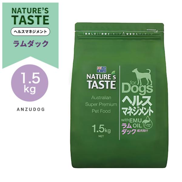 本日ポイント10倍！NATURE'S TASTE ネイチャーズテイスト ヘルスマネジメント ラム＆ダック 1.5kg 犬用ごはん ドッグフード ドライ ペット