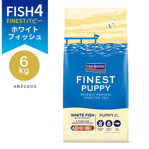FISH4DOGS FINEST フィッシュフォードッグ ファイネスト パピー 総合栄養食 6kg 犬用ごはん ドッグフード ドライフード