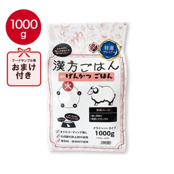 げんかつごはん ドライ 火 400g E1犬 ドッグフード 成犬 羊肉