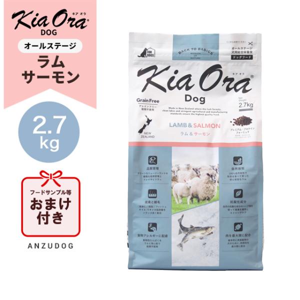 キアオラ　ドッグフード　ラム&サーモン　全犬種・全年齢用（1個） 楽天市場】ドッグフード 無添加 高たんぱく グルテンフリー Kia Ora
