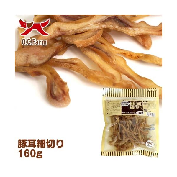 他サイト： OC 豚耳細切り 160g 犬用おやつ ドッグフード ジャーキーの商品画像