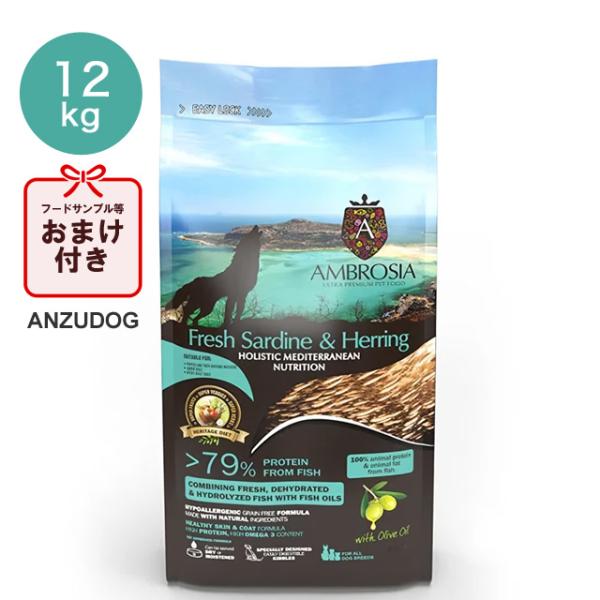 AMBROSIA(アンブロシア) HMNサーディン＆ヘリング 12kg 犬用ごはん
