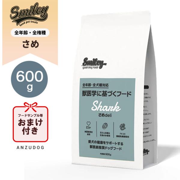 スマイリー ドッグフード 国産さめ 犬用ごはん ドッグフード ドライフード