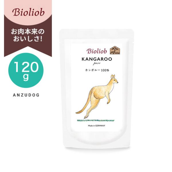 Bioliob ビオリオーブ ピュア・カンガルー 120g 犬のごはん ドッグフード ウェットフード レトルト
