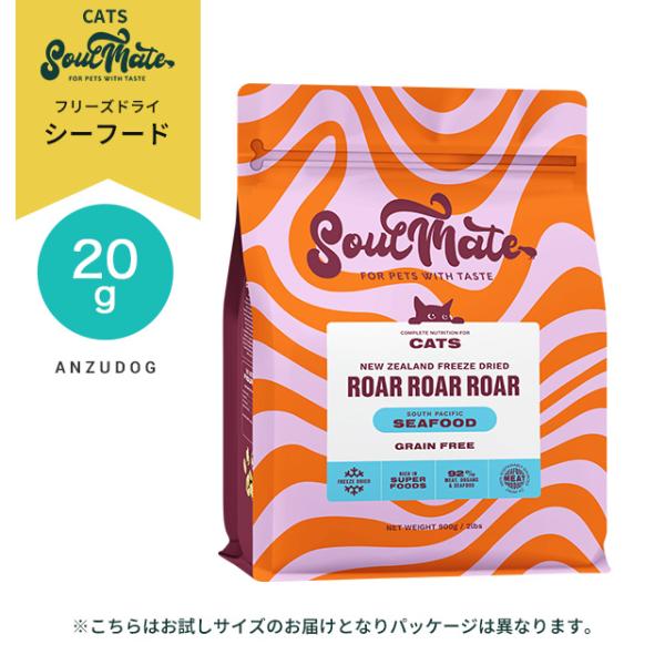 SoulMate ソウルメイト キャット フリーズドライフード シーフード 20g 猫のごはん キャットフード ドライフード