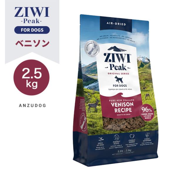 ZIWI Peak ジウィピーク エアドライ・ドッグフード ベニソン2.5kg