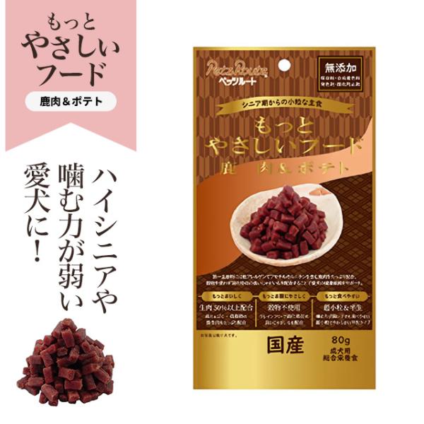 ペッツルート もっとやさしいフード 鹿肉＆ポテト80g