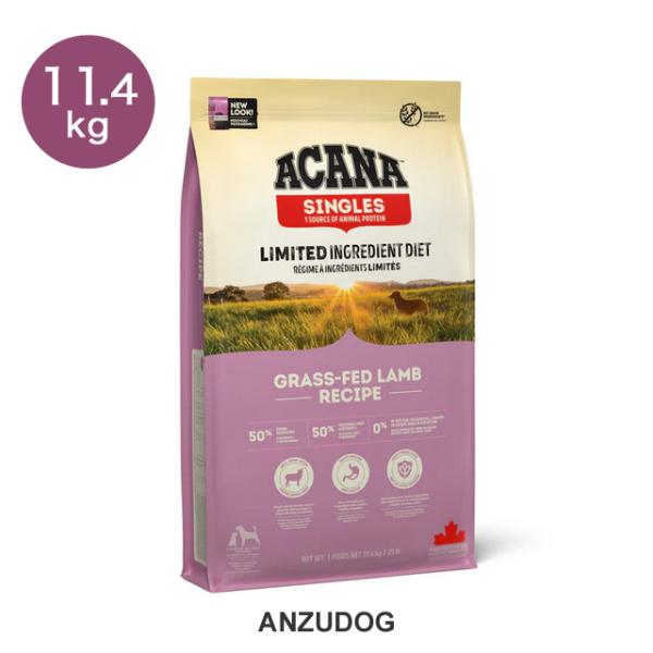 ACANA(アカナ） シングル グラスフェッドラム 11.4kg 犬用ごはん