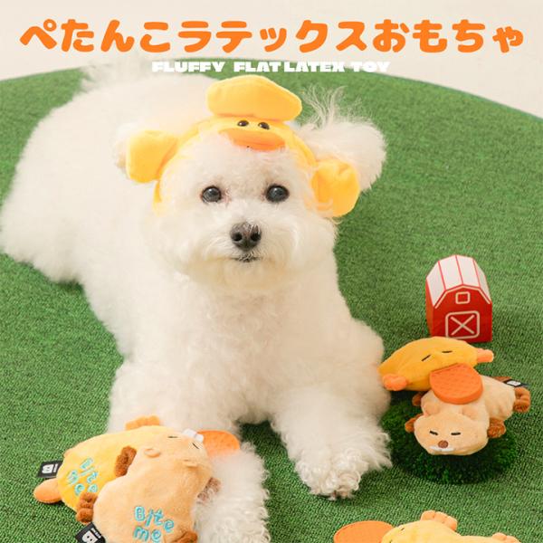 BITE ME バイトミー ぺたんこラテックスおもちゃ 犬のおもちゃ ドッグトイ ペット