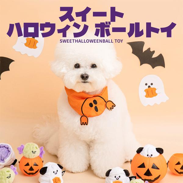 BITE ME バイトミー スイートハロウィン ボールトイ 犬のおもちゃ ドッグトイ ペット