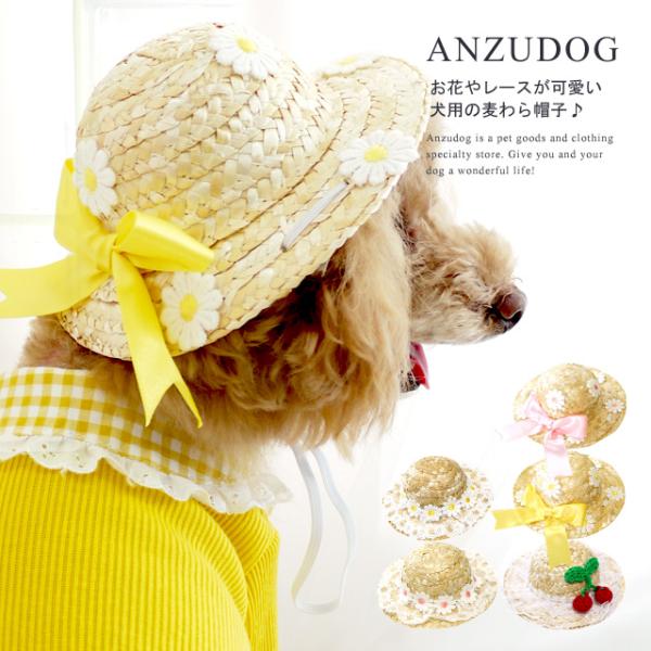 【ともこ】レース麦わら帽子　お得なまとめ買い　犬用アクセサリー お花とレースの麦わら帽子 ペットハット ドッグウエア 小型犬 犬服