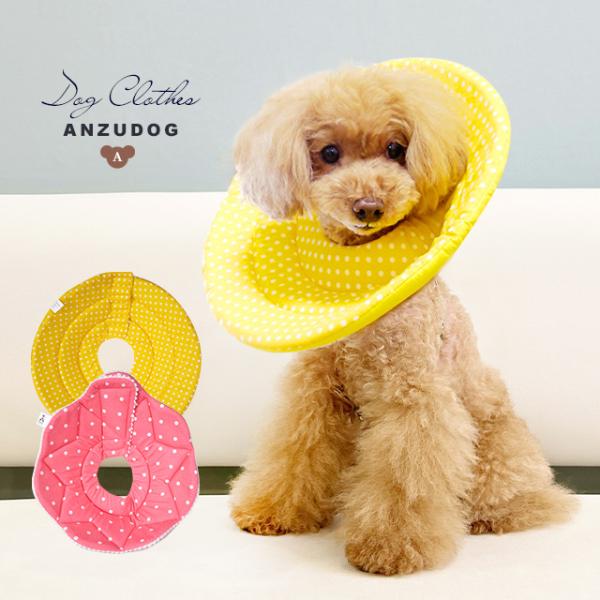 ドットエリザベスカラー ドッグウエア ケア 術後 ドッグウェア 犬服 小型犬 ペット ANZUDOG（あんずドッグ）
