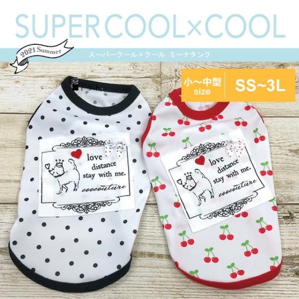 在庫限り】2021春夏新作 スーパークール×クール ミーナタンク SS〜3L