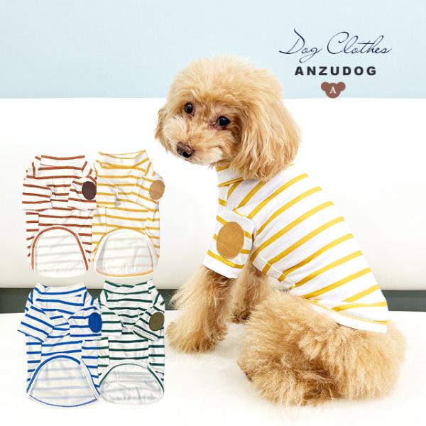 【在庫一掃】肘あてワッペンボーダーTシャツ ドッグウェア 犬服 小型犬 ペット ANZUDOG（あんずドッグ）