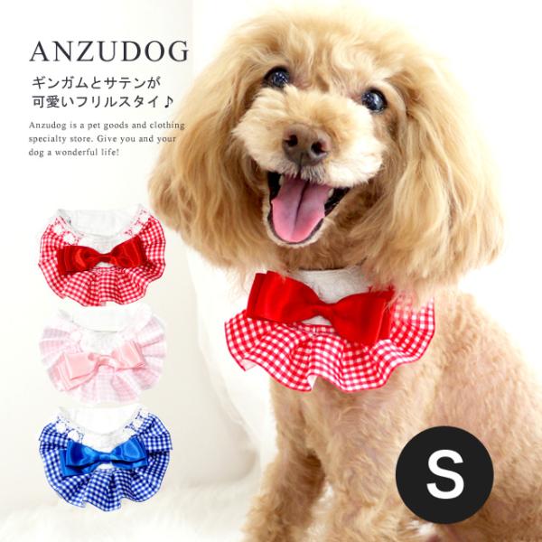 犬用 ドレス luludoll Sサイズ　ルルドール ギンガムフリルスタイ S NV838 Luludoll（ルルドール） ドッグウエア