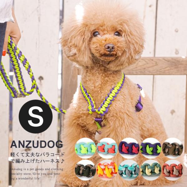 Solgra（ソルグラ） バイカラーコード ハーネス S お散歩 小型犬 犬服