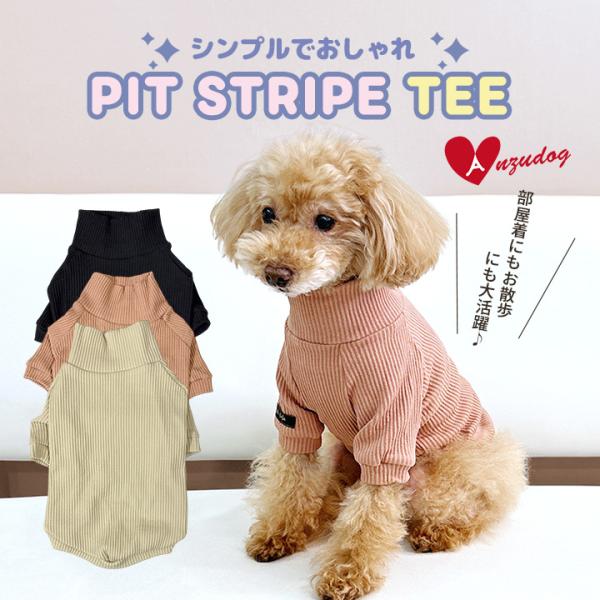 petstyle ピットストライプ　ハイネックロンTト ドッグウェア 犬服 小型犬 ペット 秋冬 防寒 暖か ANZUDOG（あんずドッグ）